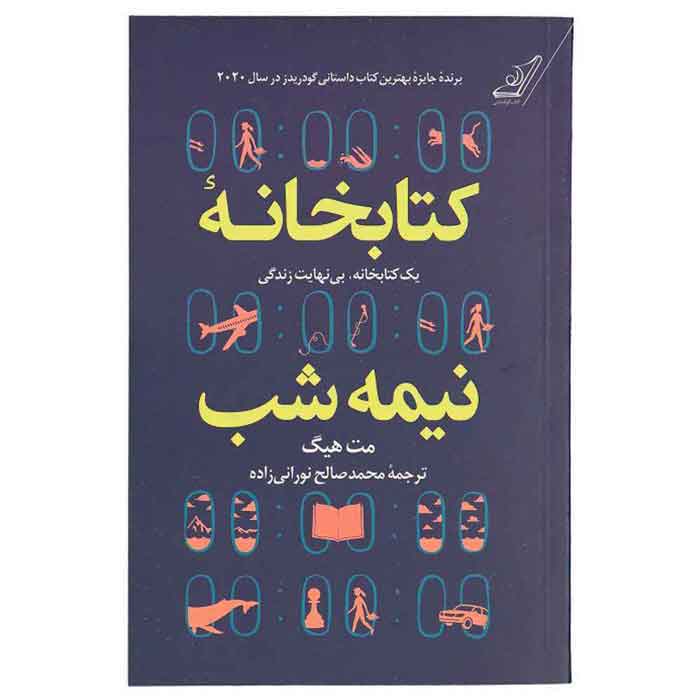 کتاب کتابخانه نیمه شب